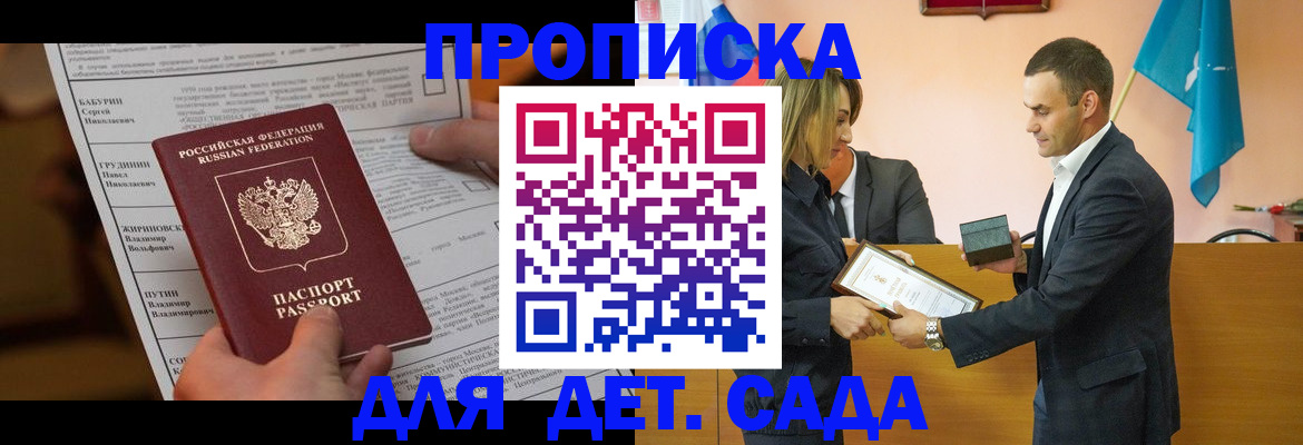временная регистрация купить в Приволжске