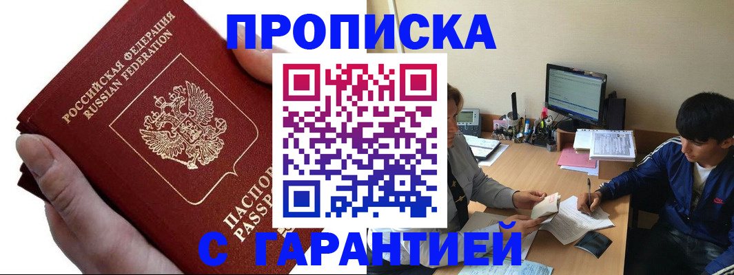 прописка в квартире в Приволжске