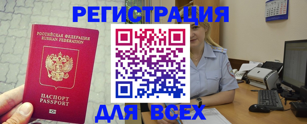 прописка законно в Приволжске
