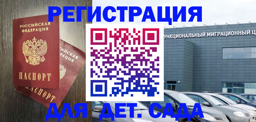 прописка для школы в Приволжске